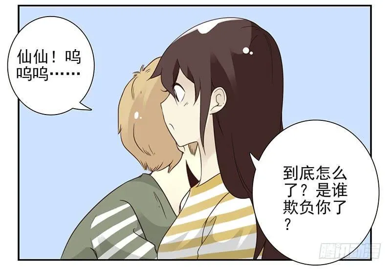 第五季85-86：极其无耻 第29页