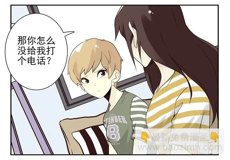 第五季87-88：有男朋友了 第7页
