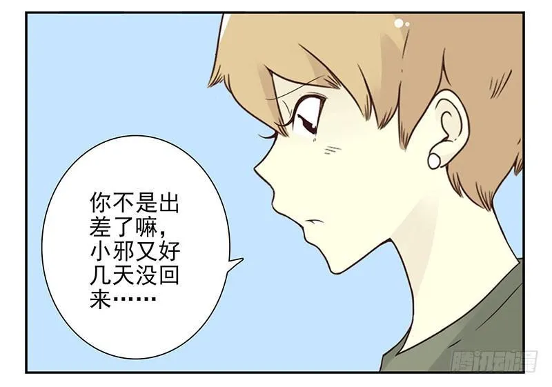 第五季87-88：有男朋友了 第9页