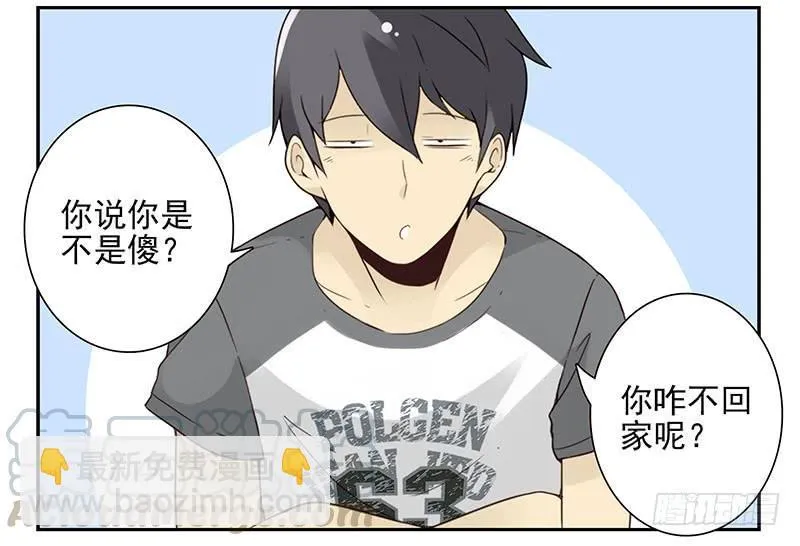 第五季87-88：有男朋友了 第21页