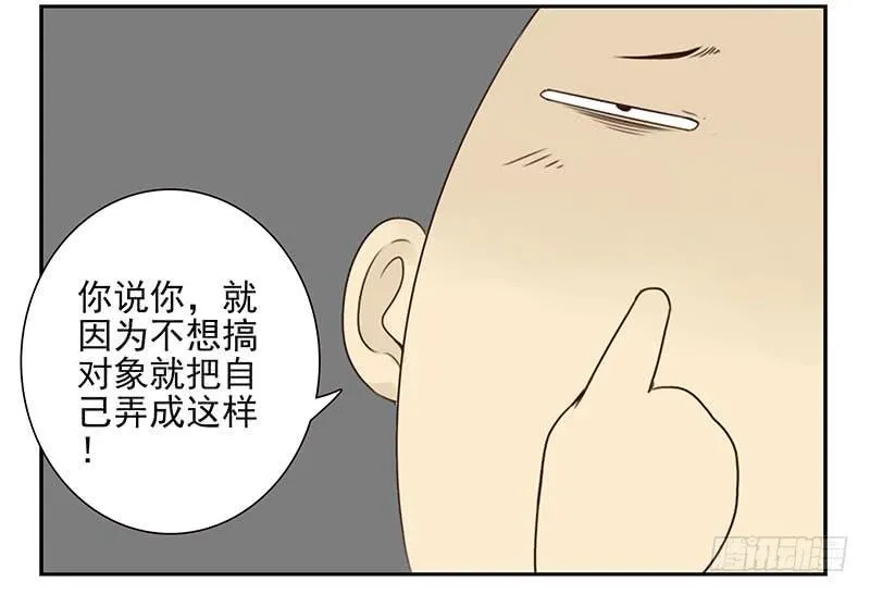 第五季87-88：有男朋友了 第23页