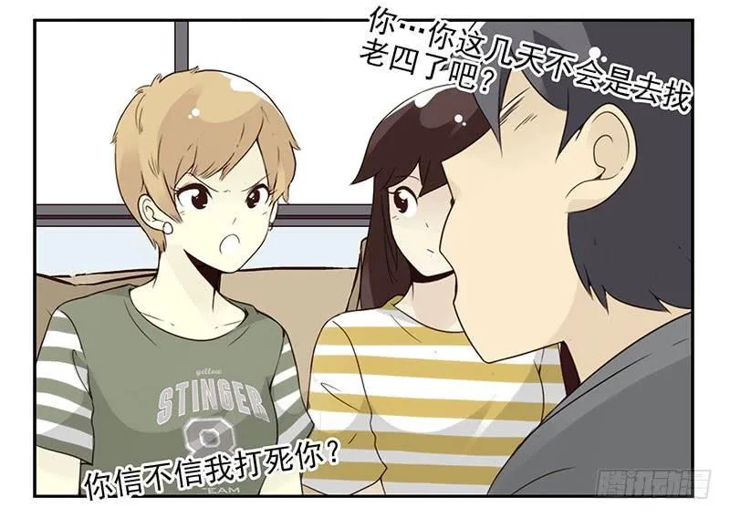 第五季87-88：有男朋友了 第25页