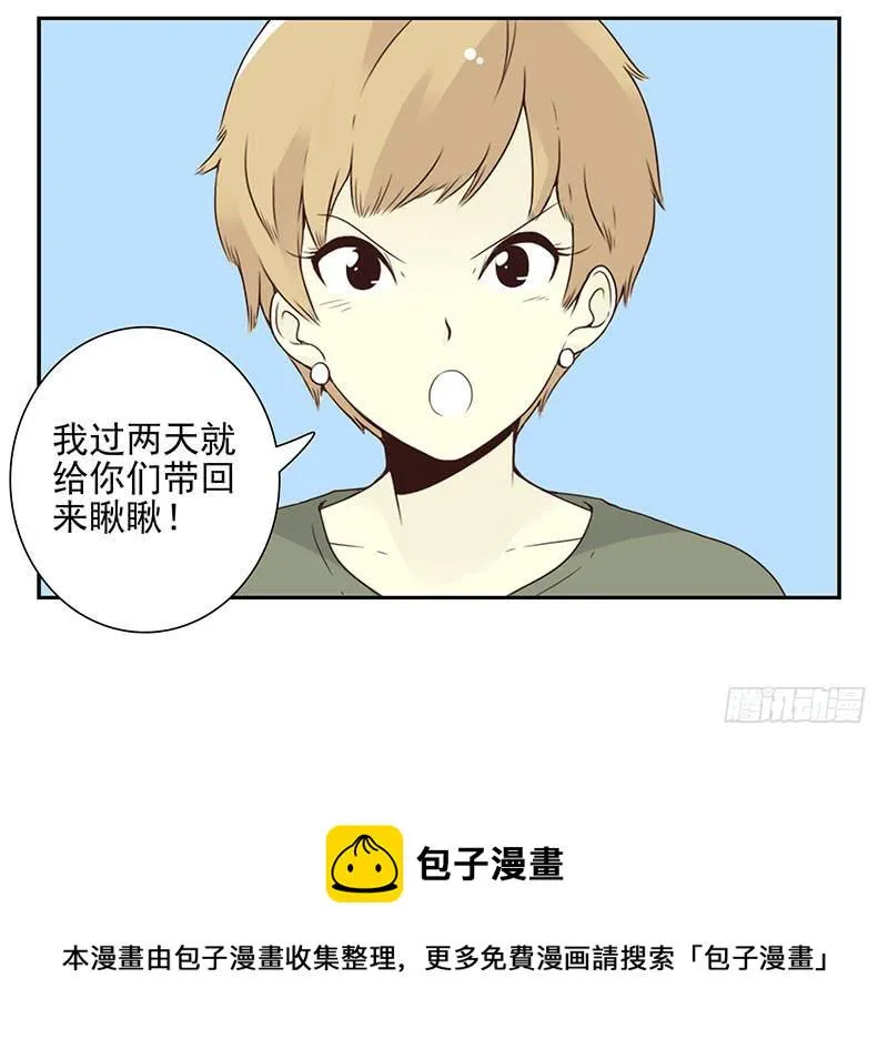 第五季87-88：有男朋友了 第32页