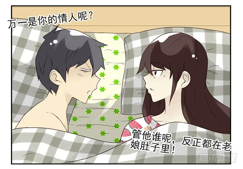 第五季89-90：男人自救 第8页