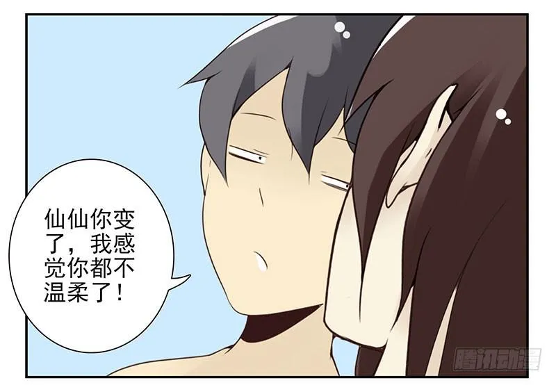 第五季89-90：男人自救 第10页