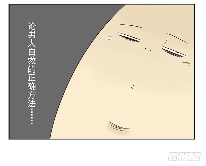 第五季89-90：男人自救 第16页
