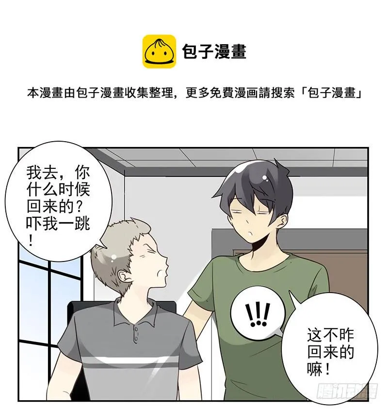 第五季89-90：男人自救 第20页