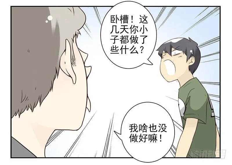 第五季89-90：男人自救 第28页