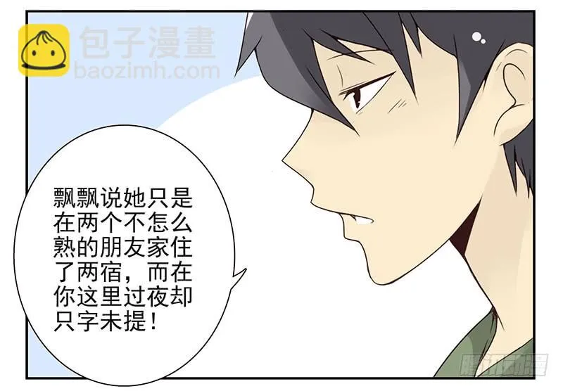 第五季93-94：君子堂荡荡 第9页