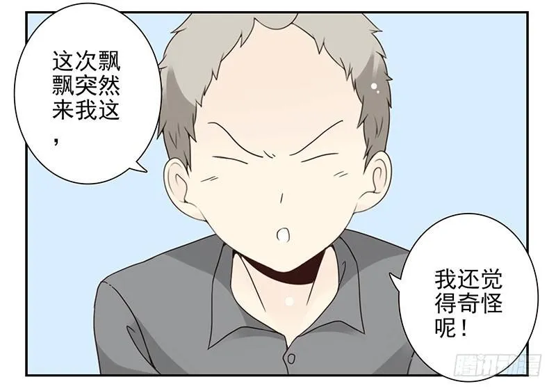 第五季93-94：君子堂荡荡 第19页