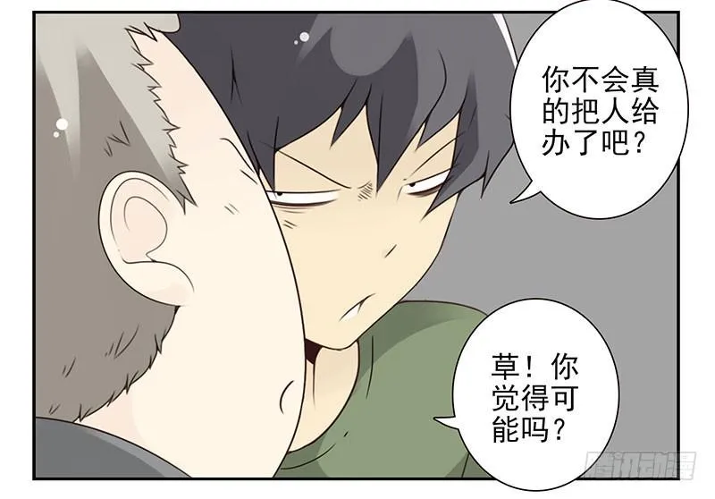 第五季93-94：君子堂荡荡 第21页