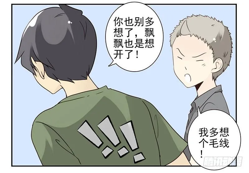 第五季93-94：君子堂荡荡 第28页