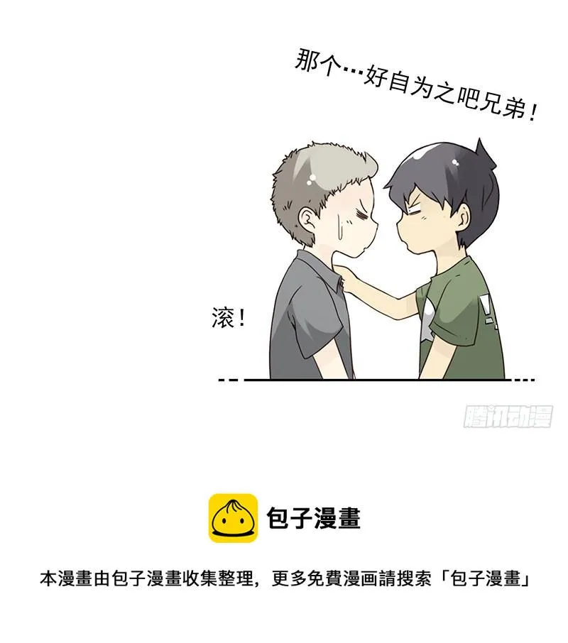 第五季93-94：君子堂荡荡 第33页