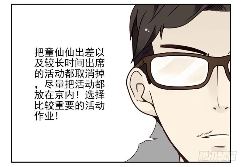 第五季95-96：名正言顺 第26页