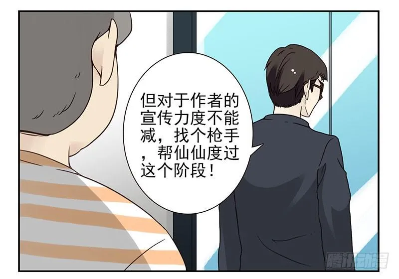 第五季95-96：名正言顺 第27页