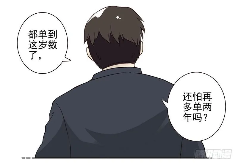 第五季95-96：名正言顺 第32页
