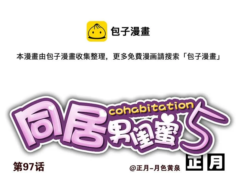 第五季97-98：算算账 第1页