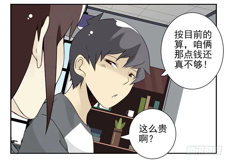 第五季97-98：算算账 第8页