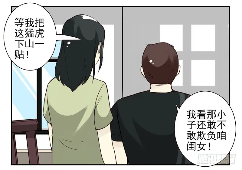 第五季99-100:涨势气！ 第12页