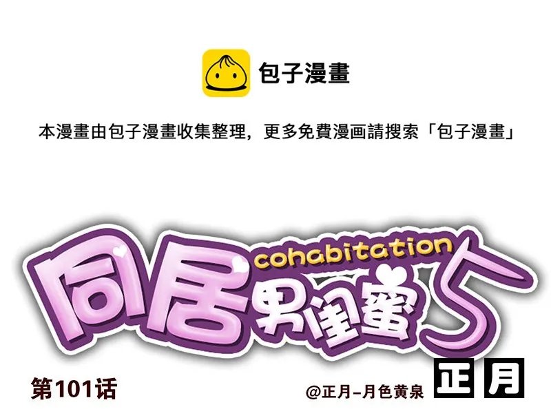 第五季101-102:一认双职 第1页