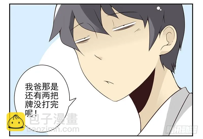 第五季101-102:一认双职 第6页