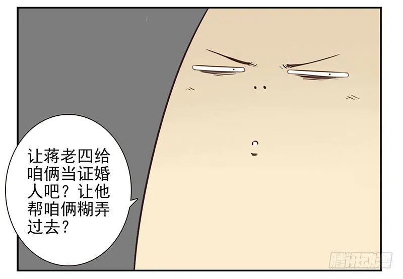 第五季101-102:一认双职 第32页