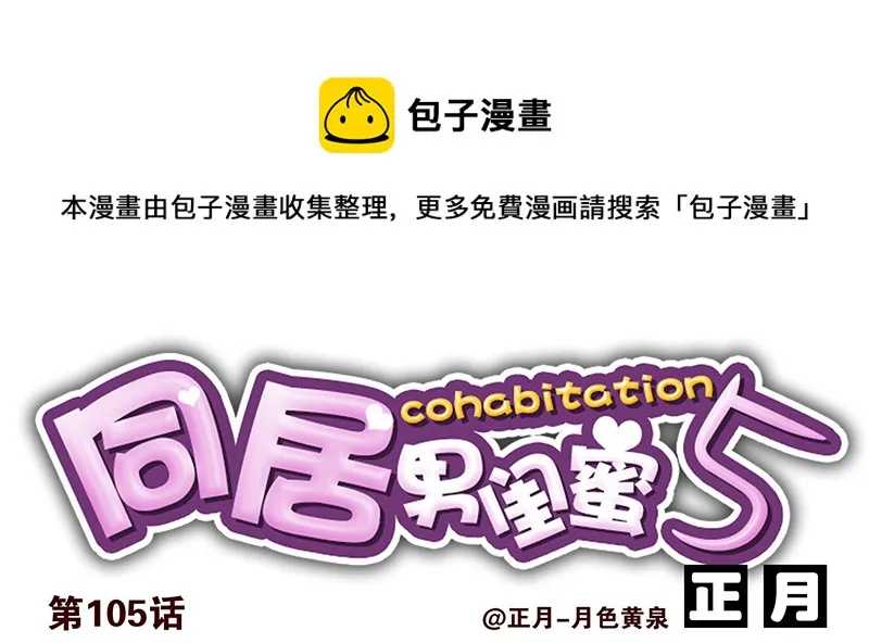 第五季105-106：比你大！ 第1页