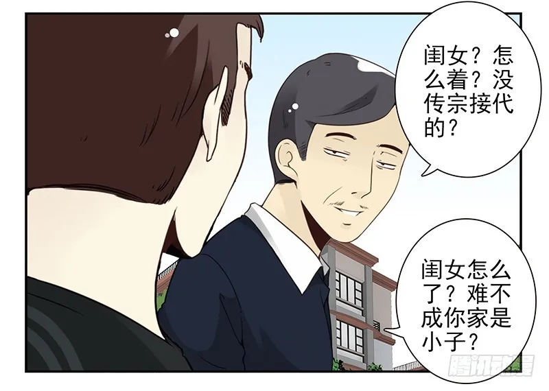 第五季105-106：比你大！ 第12页