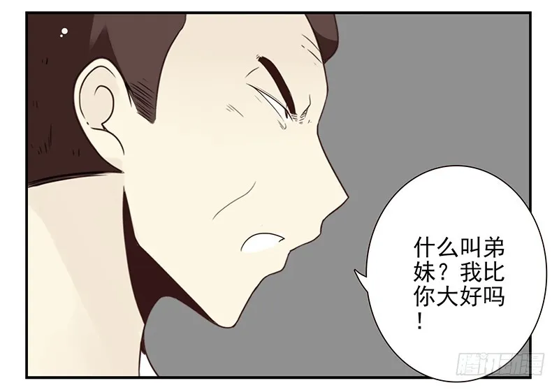 第五季105-106：比你大！ 第24页