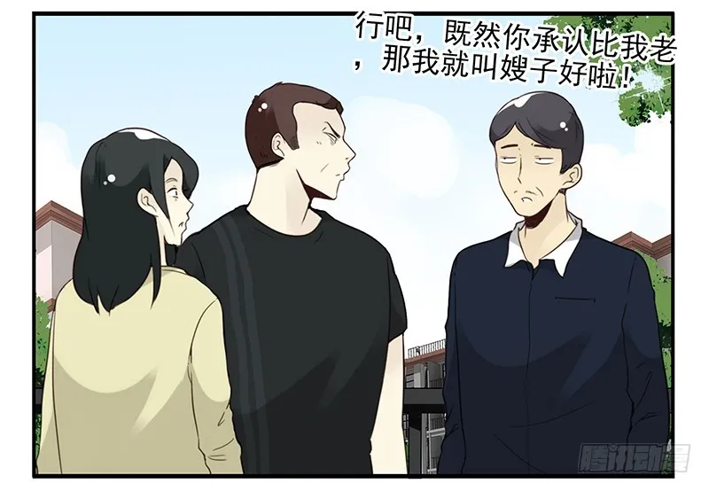 第五季105-106：比你大！ 第28页