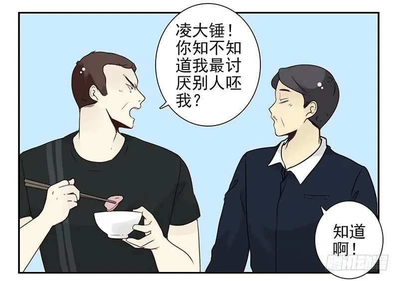 第五季107-108：打一架 第27页
