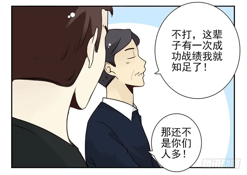 第五季107-108：打一架 第30页