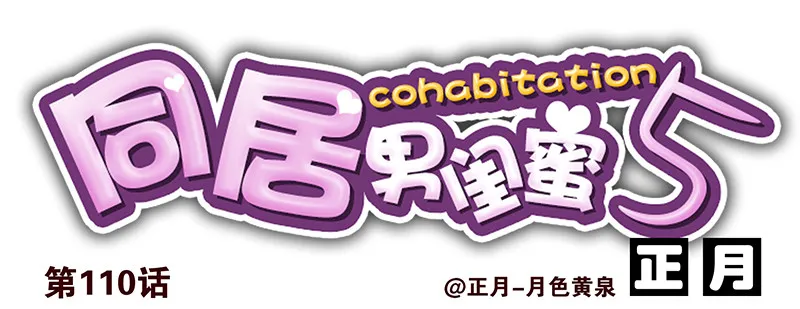 第五季109-110：预约了 第18页