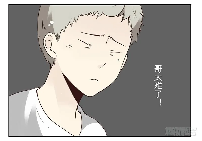 第五季111-112：太难了 第33页
