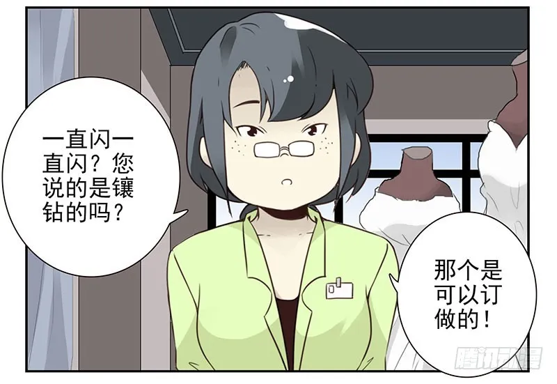 第五季113-114：镶钻的？ 第12页