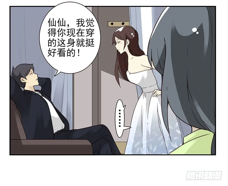 第五季113-114：镶钻的？ 第16页