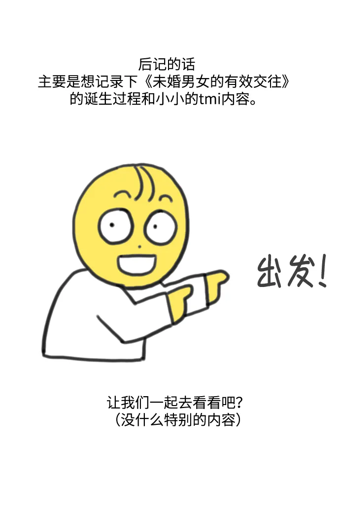 【免费】 后记 第4页
