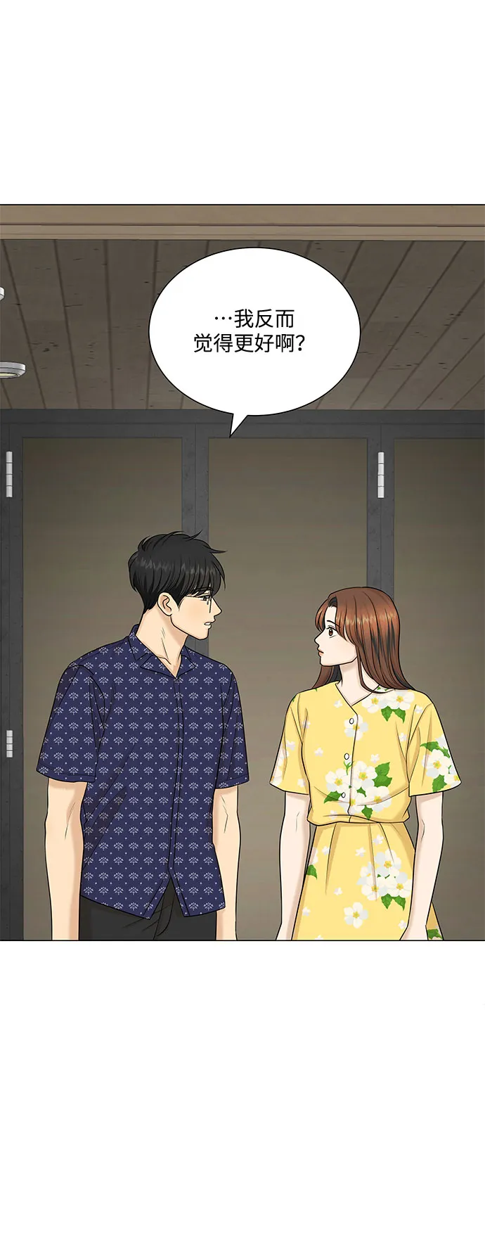 第51话（最终话） 第2页