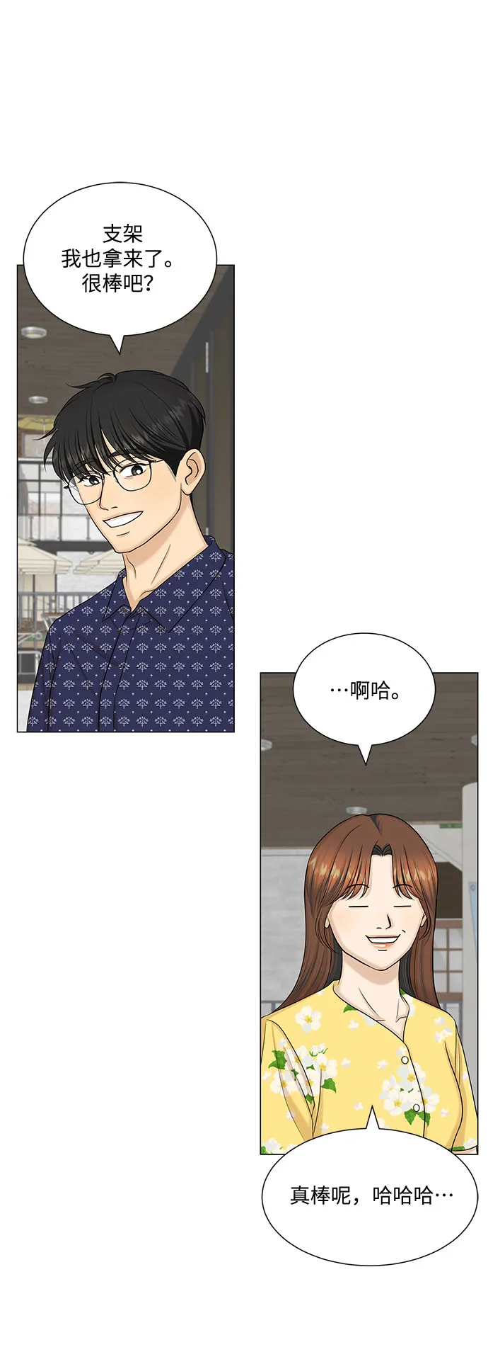 第51话（最终话） 第8页