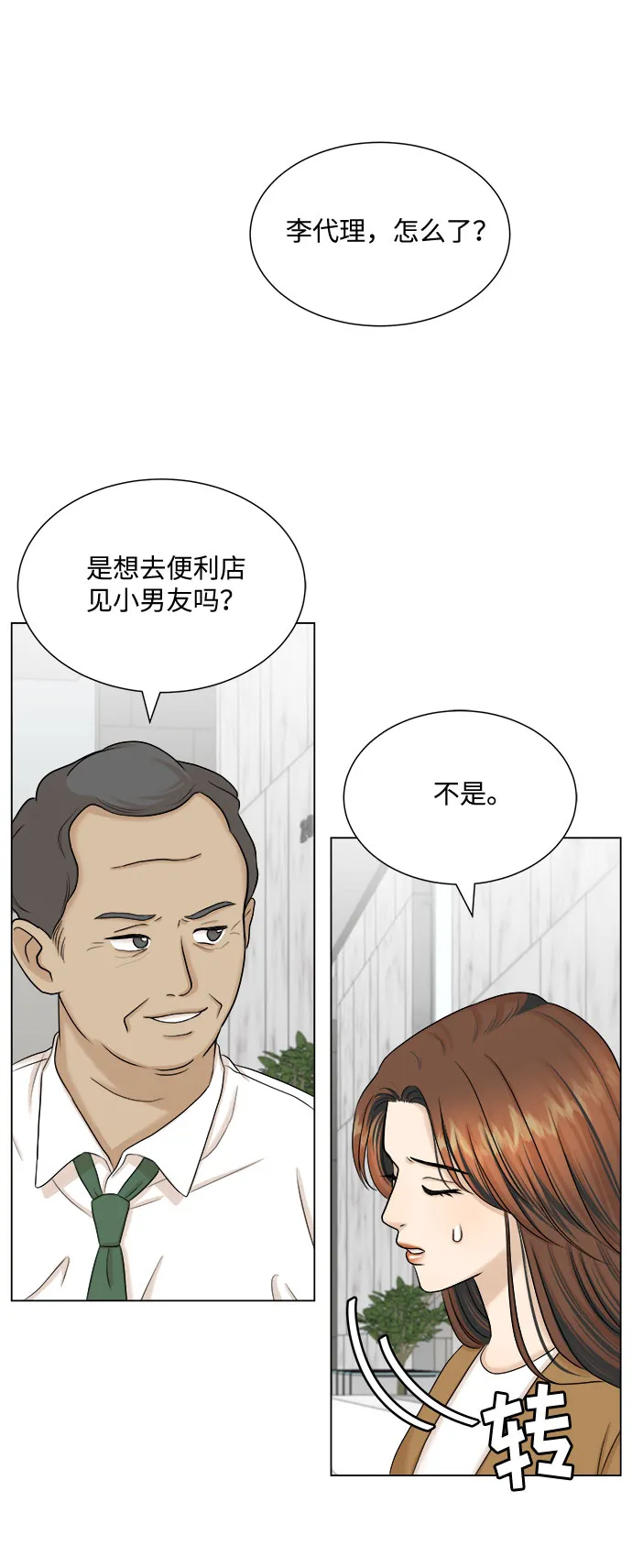 第29话 第53页