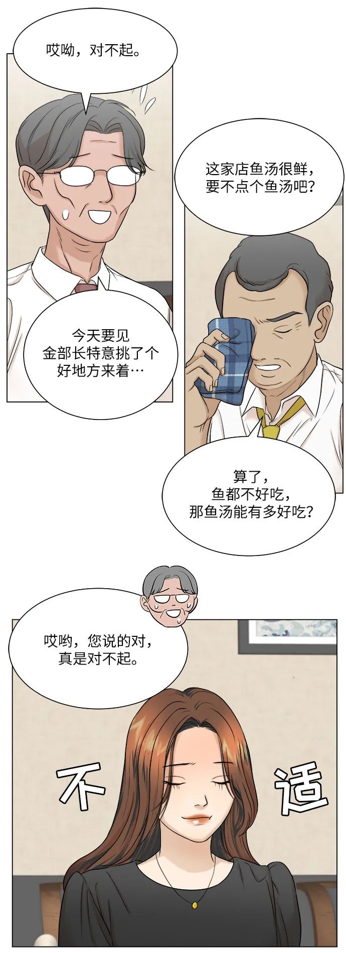 第7话 第3页