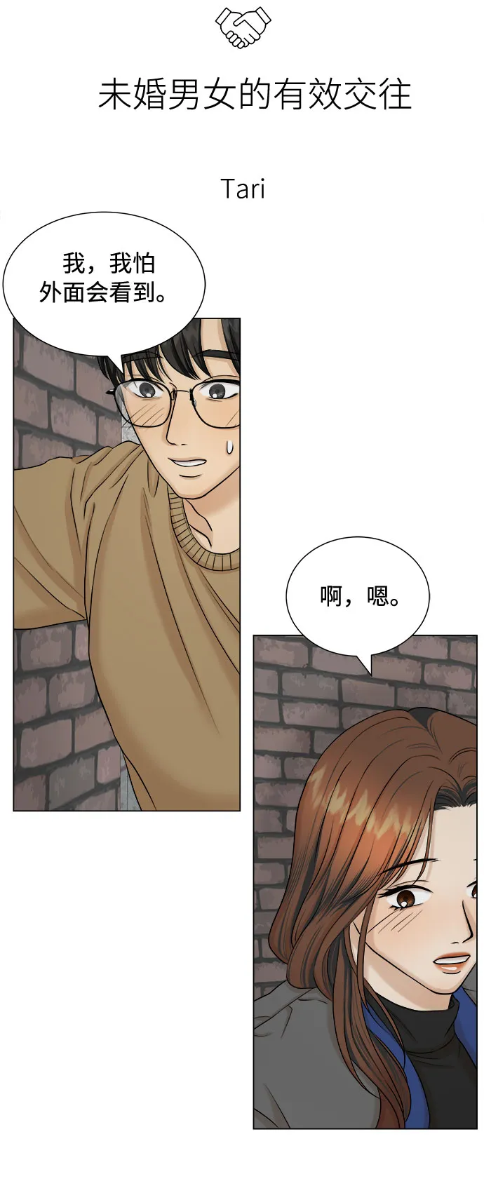 第18话 第3页