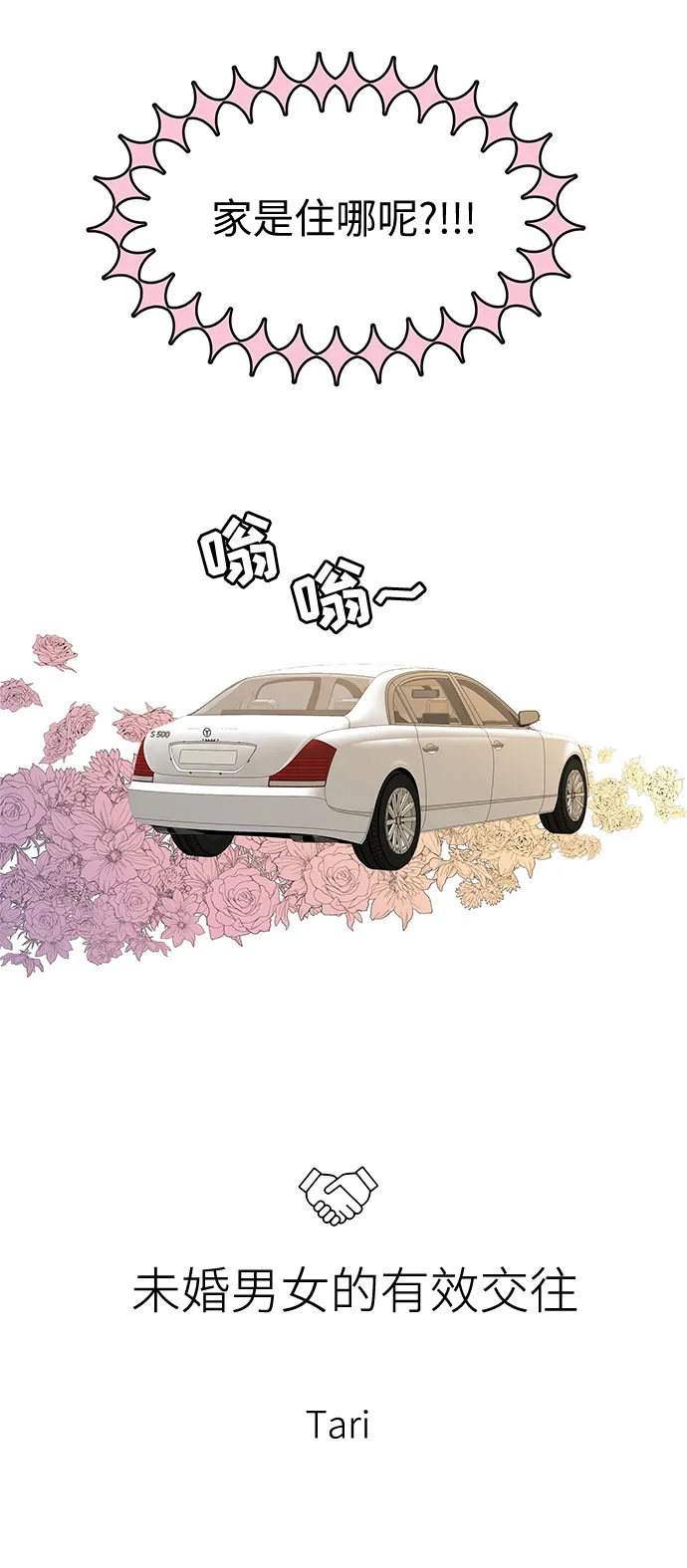 第25话 第3页