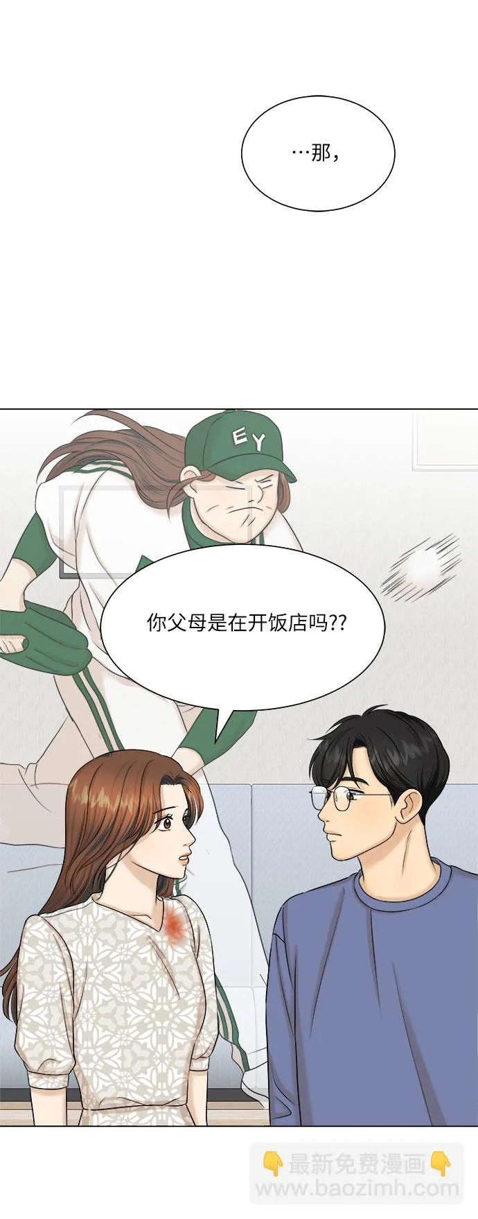 第27话 第2页