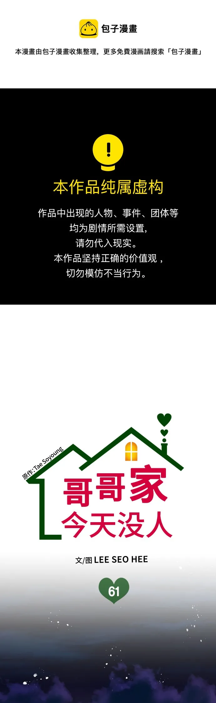 第61话 第1页