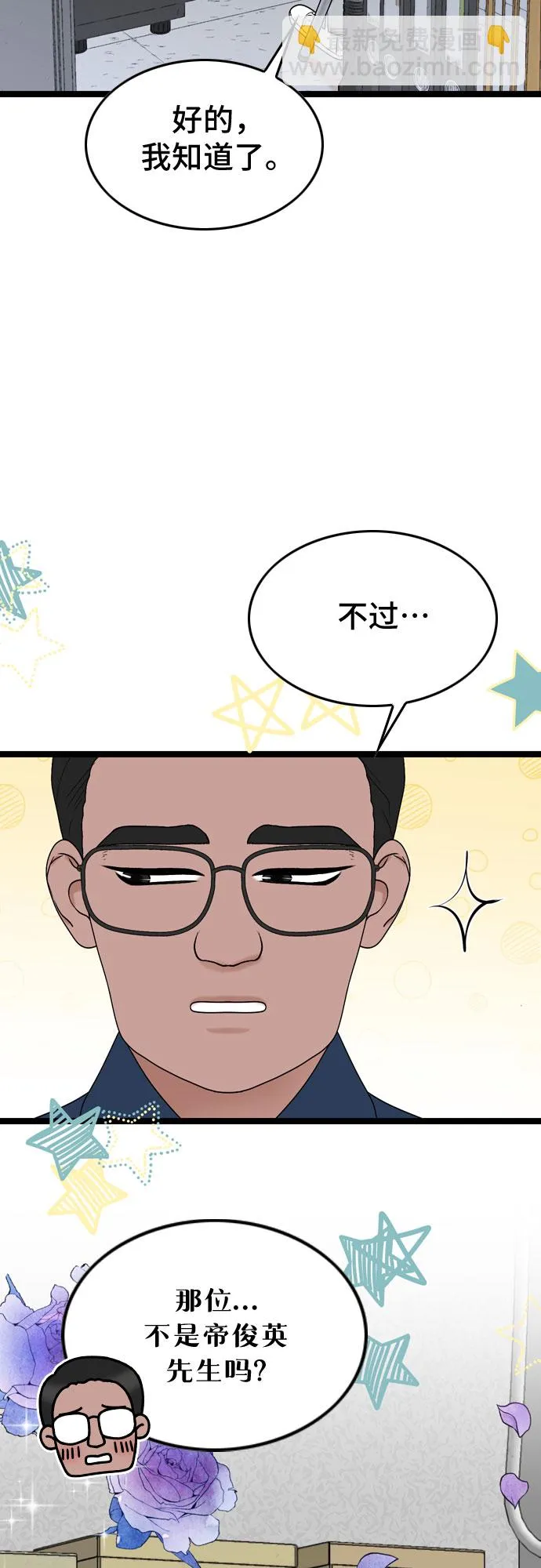 第61话 第5页