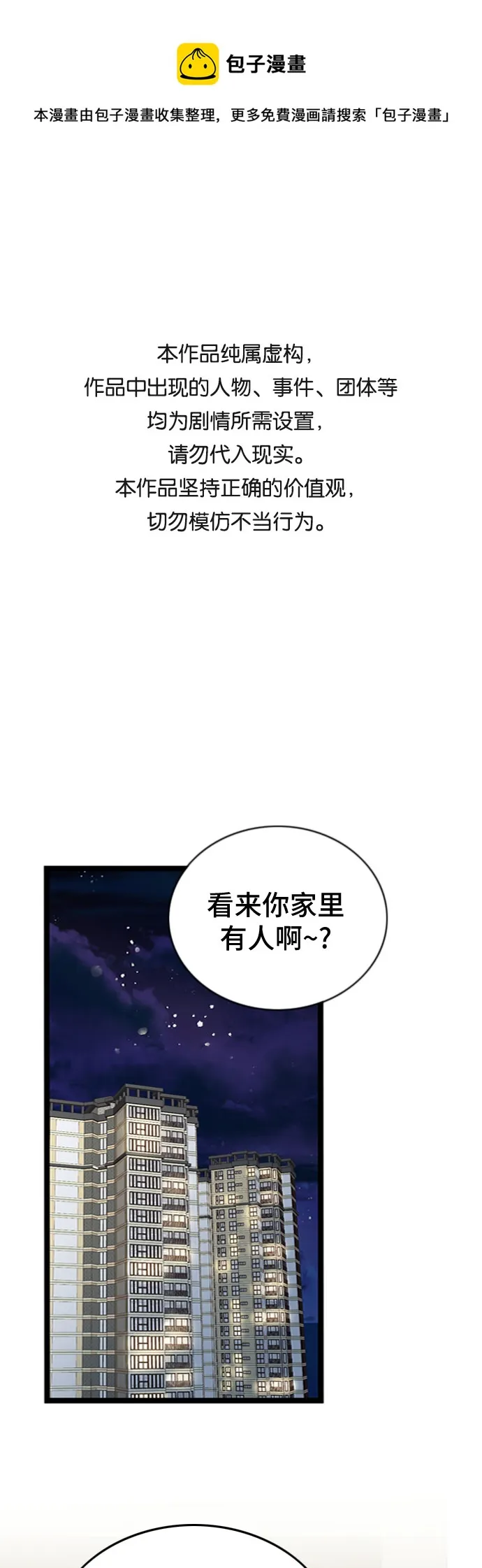 第57话 第1页