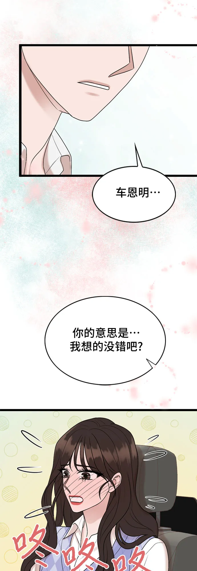 第55话 第53页