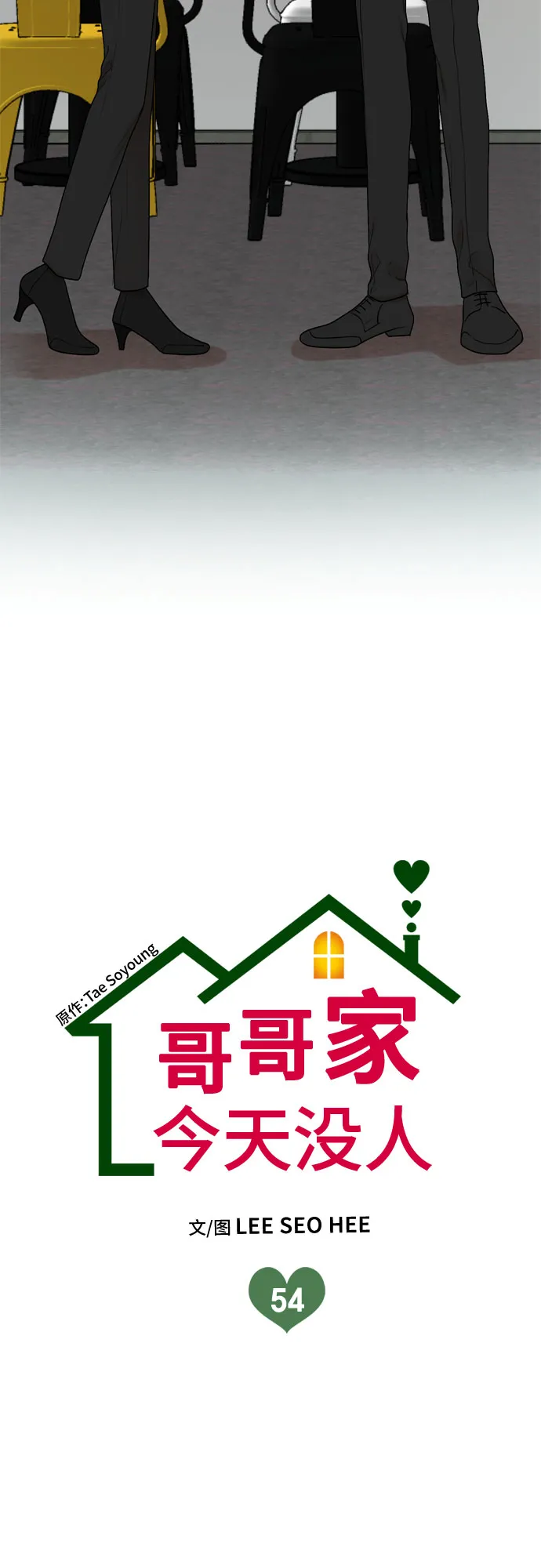 第54话 第2页