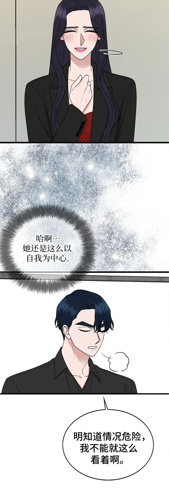 第54话 第6页